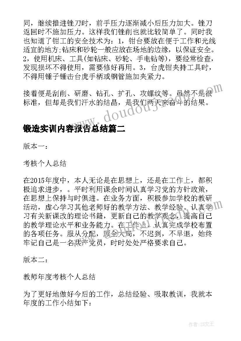 2023年锻造实训内容报告总结(大全5篇)