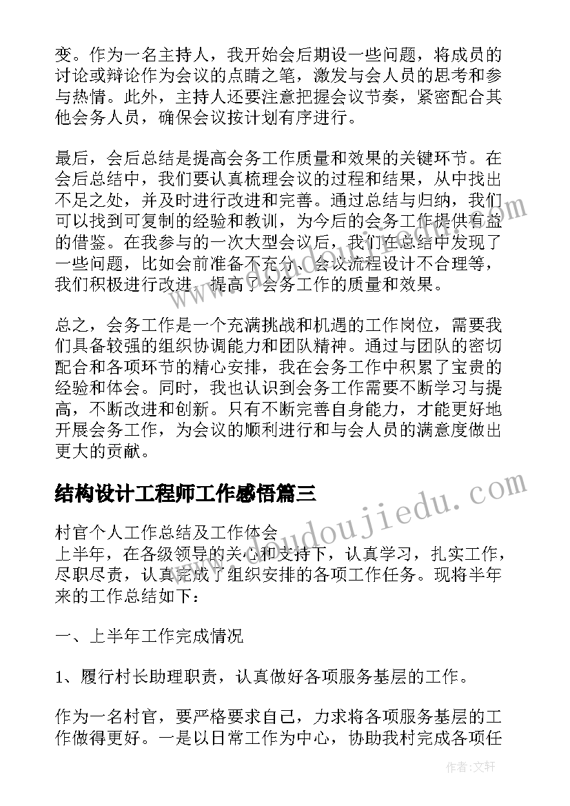 2023年结构设计工程师工作感悟(通用9篇)