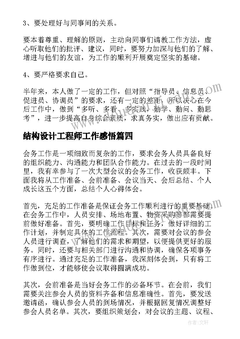 2023年结构设计工程师工作感悟(通用9篇)