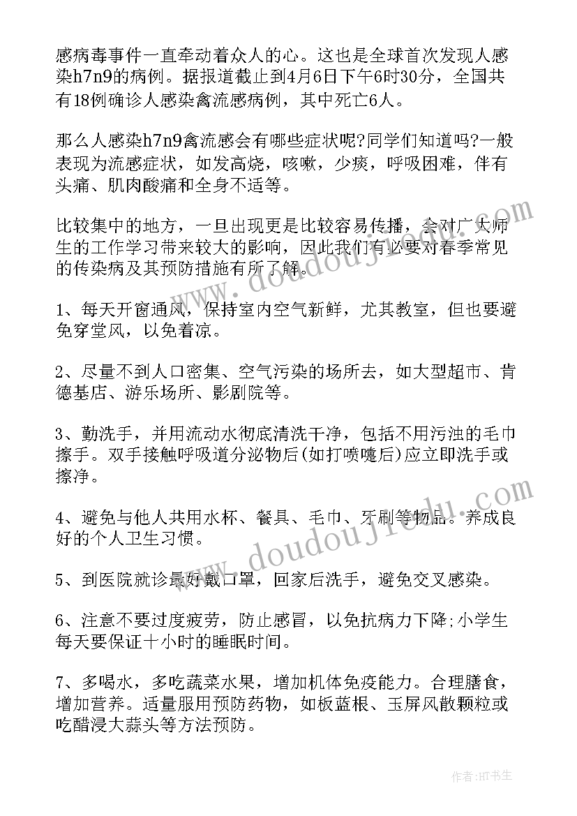 国旗下讲话 春季传染病预防国旗下讲话稿(大全5篇)