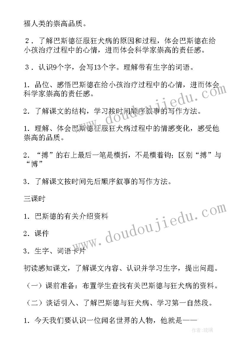 2023年狂犬病宣传手册 巴斯德征服狂犬病教案(模板10篇)