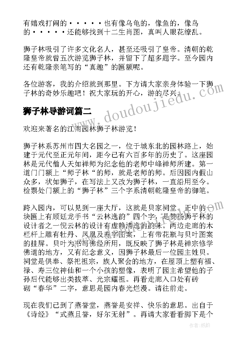 狮子林导游词(实用10篇)