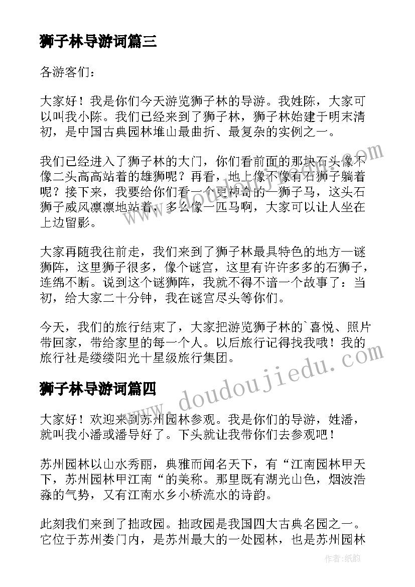 狮子林导游词(实用10篇)