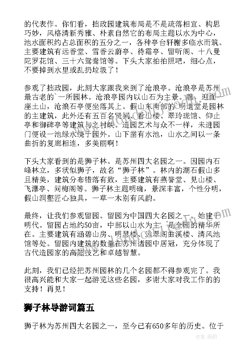 狮子林导游词(实用10篇)