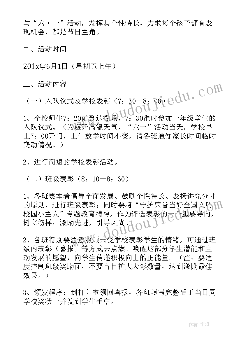 趣味六一活动方案(模板6篇)