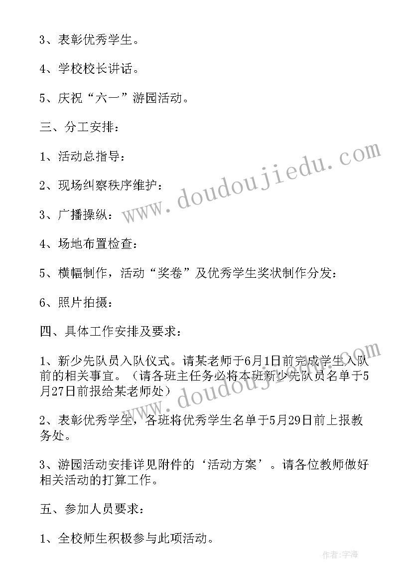 趣味六一活动方案(模板6篇)