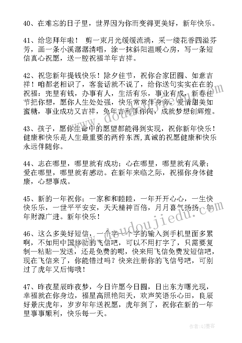 2023年兔年祝福成语 祝福兔年新年的精辟祝福语(精选7篇)