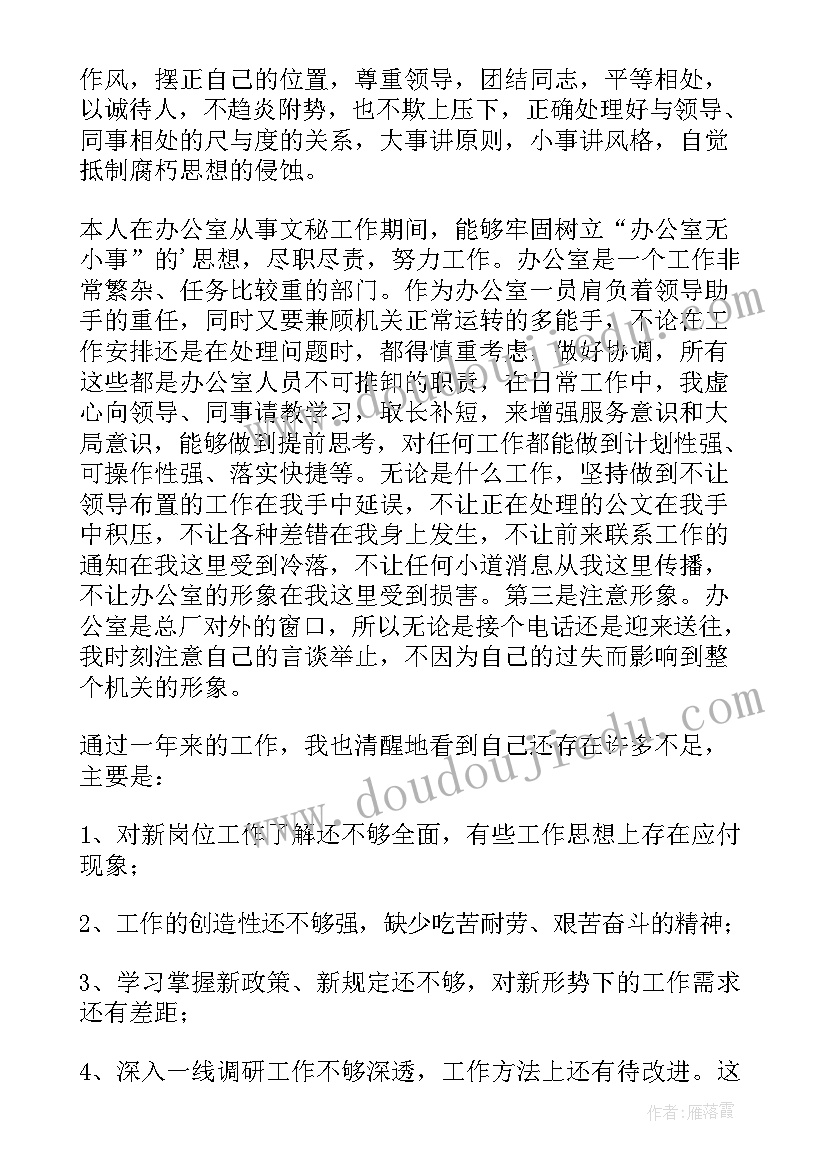 办公室工作个人总结上传下达(精选6篇)