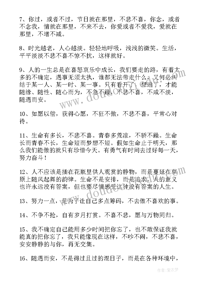 最新遇事不悲不喜的经典语录短句(模板5篇)