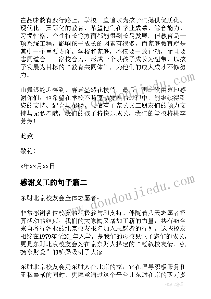 感谢义工的句子 给义工的感谢信(优秀5篇)