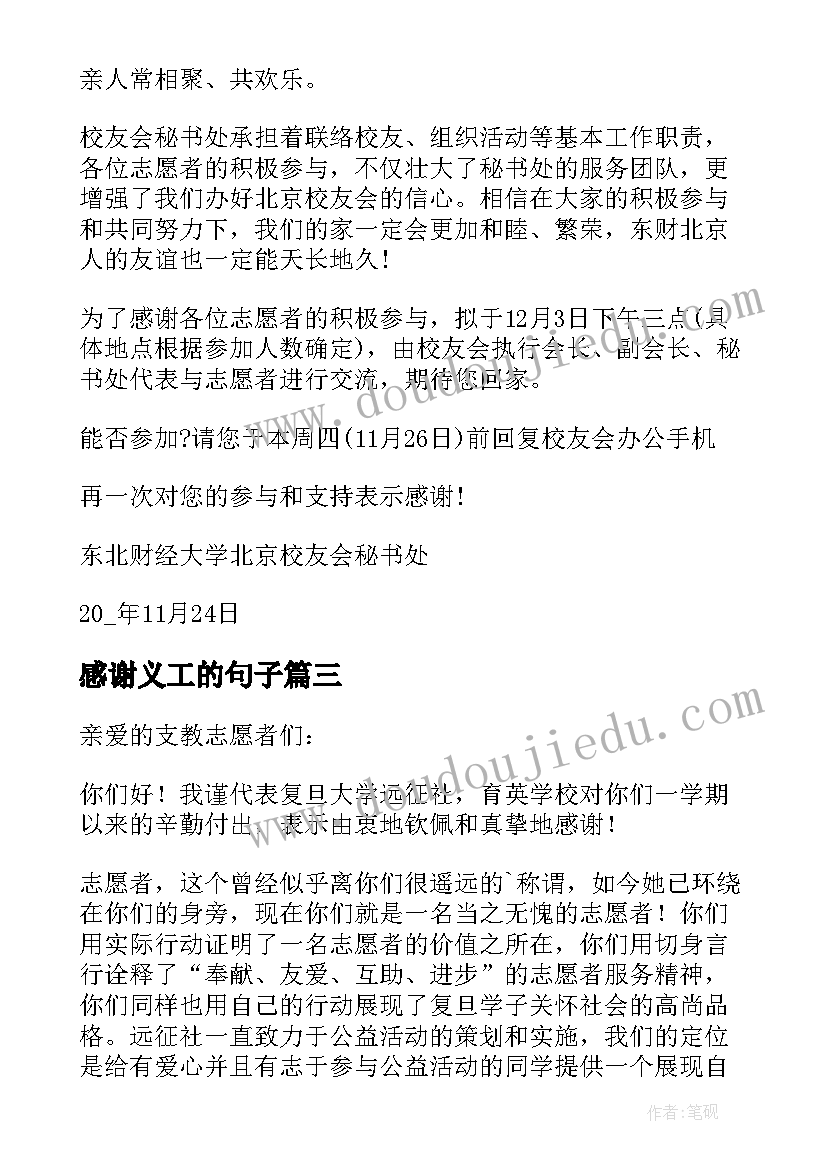 感谢义工的句子 给义工的感谢信(优秀5篇)