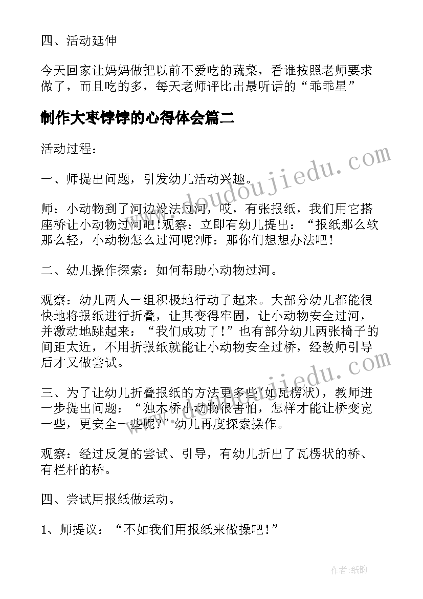 最新制作大枣饽饽的心得体会 幼儿园大班教案跟奶奶学做枣饽饽半日活动(实用5篇)