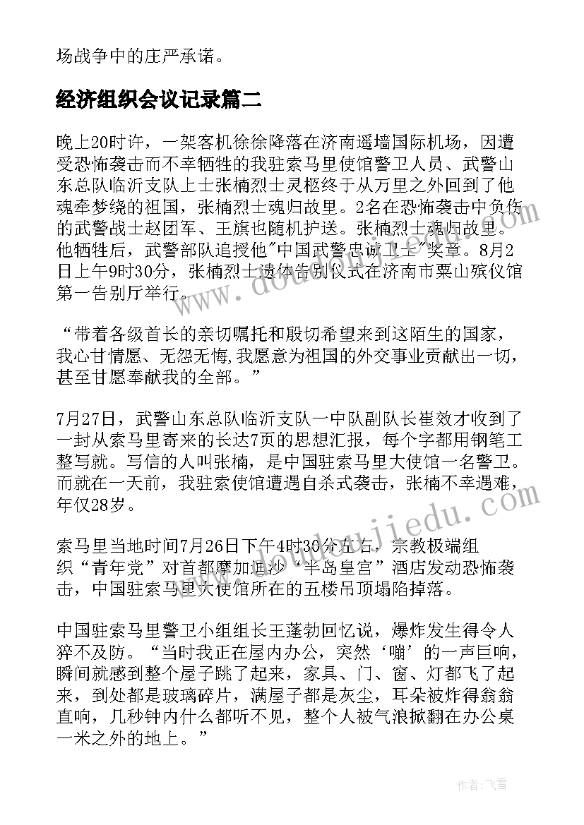 经济组织会议记录(汇总8篇)