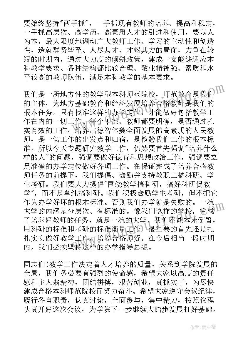 最新党员工作会议心得体会 教学工作会议演讲稿(精选5篇)