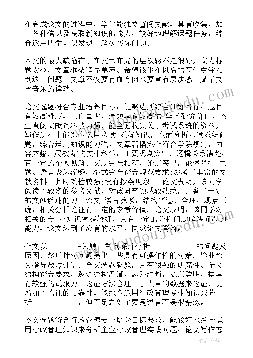 最新指导老师指导环境工程论文意见(大全5篇)