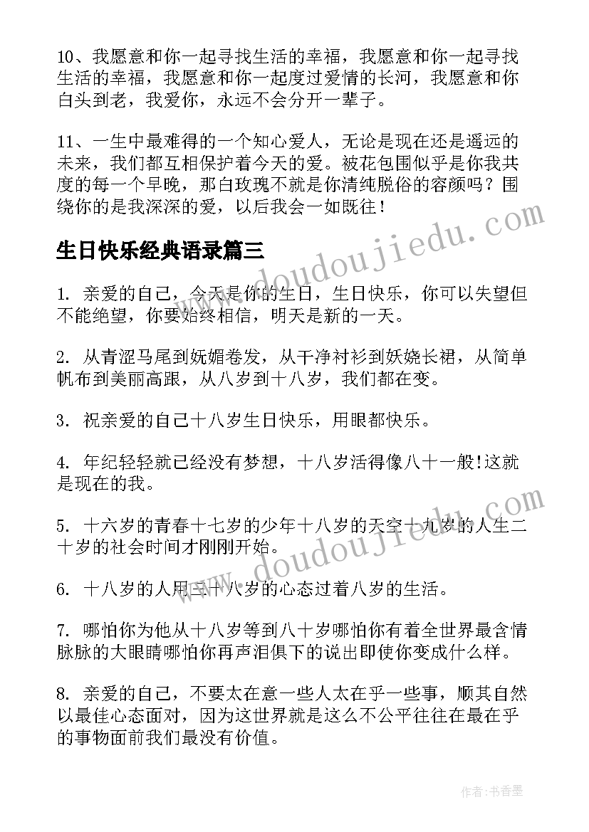 2023年生日快乐经典语录 生日快乐的经典语录(通用5篇)