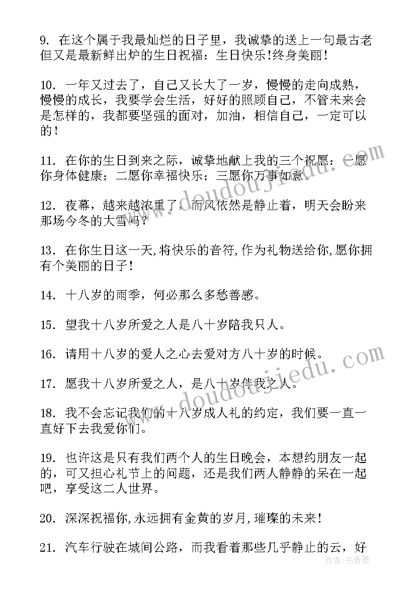 2023年生日快乐经典语录 生日快乐的经典语录(通用5篇)