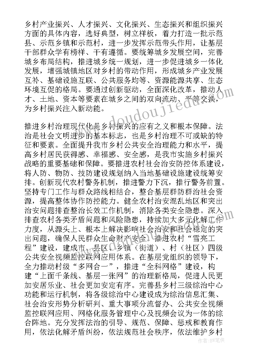 人社局乡村振兴培训心得体会(通用9篇)