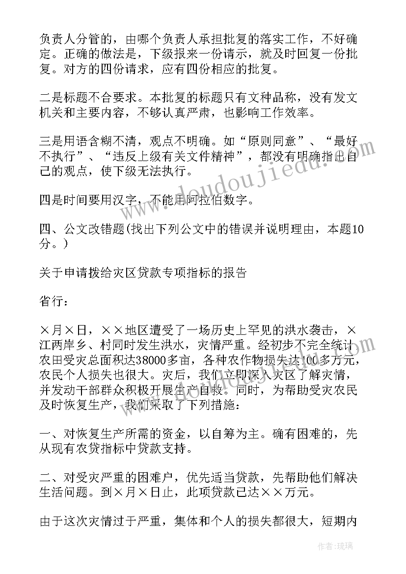 2023年求职信改错题及答案(汇总5篇)