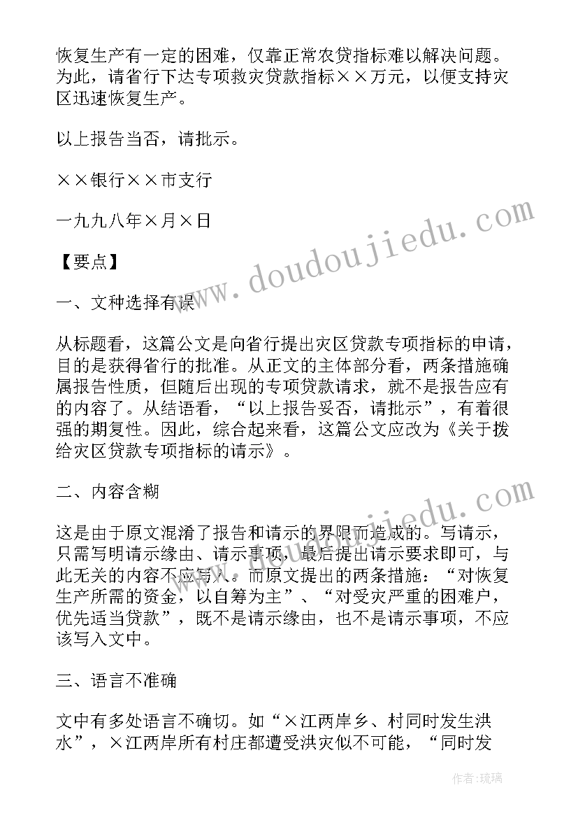 2023年求职信改错题及答案(汇总5篇)