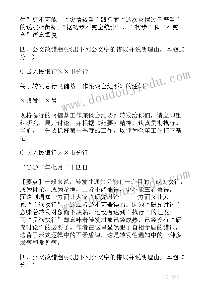 2023年求职信改错题及答案(汇总5篇)