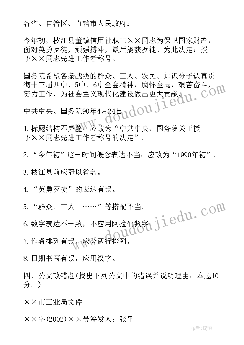 2023年求职信改错题及答案(汇总5篇)