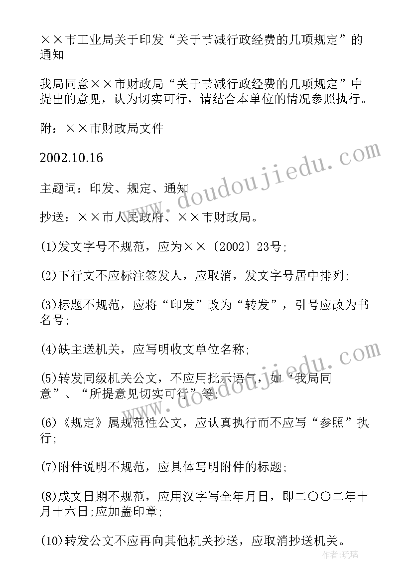 2023年求职信改错题及答案(汇总5篇)