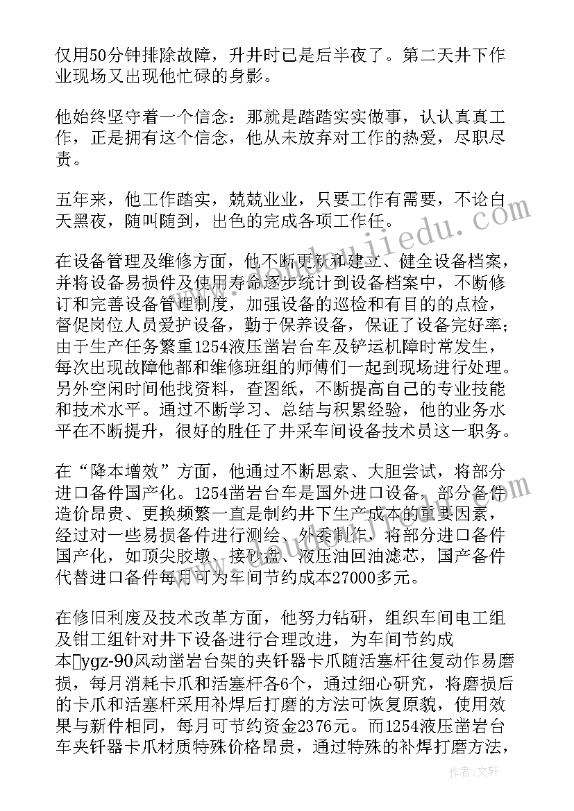 2023年全国爱岗敬业事迹材料(通用5篇)