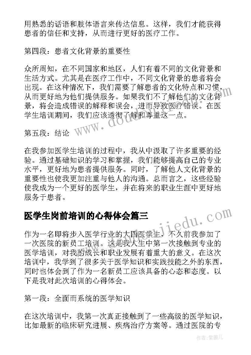 医学生岗前培训的心得体会(模板9篇)