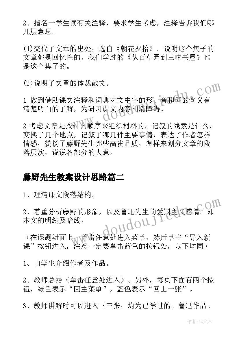 最新藤野先生教案设计思路 藤野先生的课堂教案设计(通用5篇)