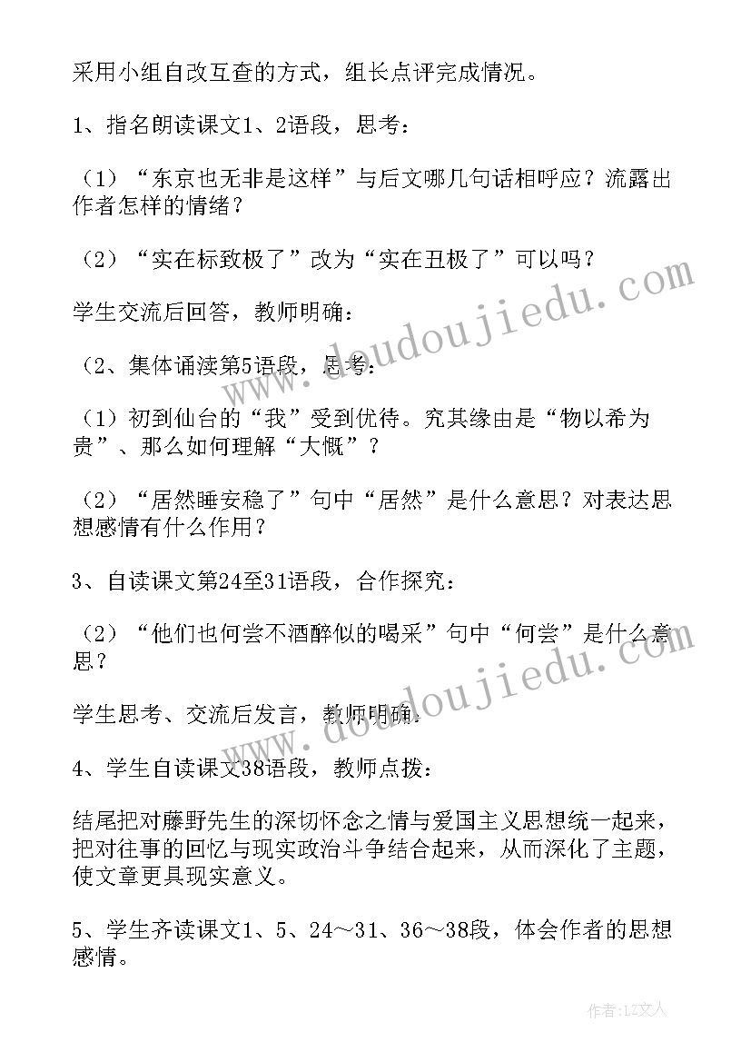 最新藤野先生教案设计思路 藤野先生的课堂教案设计(通用5篇)