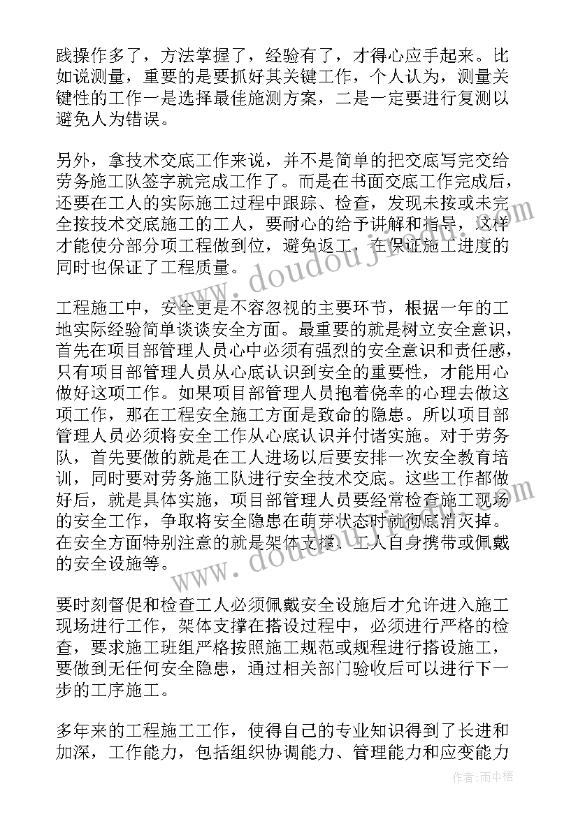 建筑企业员工年度工作总结 建筑企业个人工作总结(模板5篇)