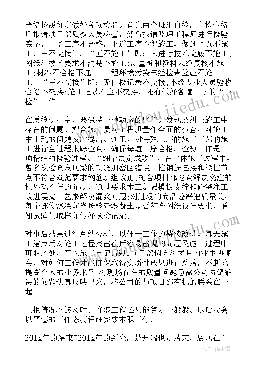 建筑企业员工年度工作总结 建筑企业个人工作总结(模板5篇)