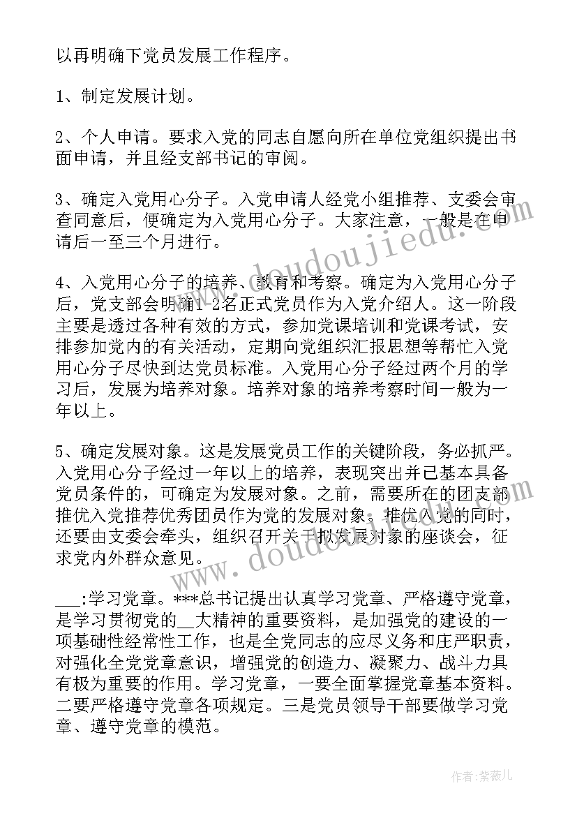 最新农村党支部开展党日活动会议记录(汇总5篇)