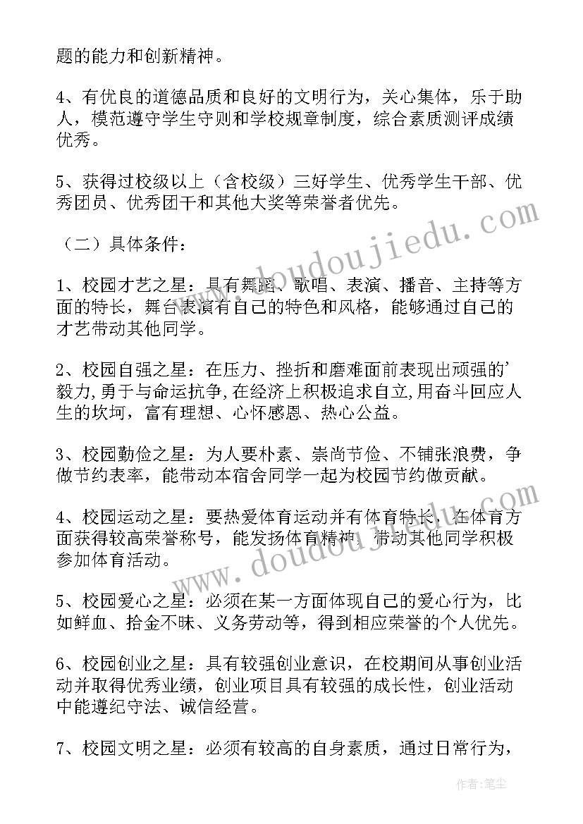 校园文明之星表主要事迹 校园文明之星评选方案(汇总5篇)