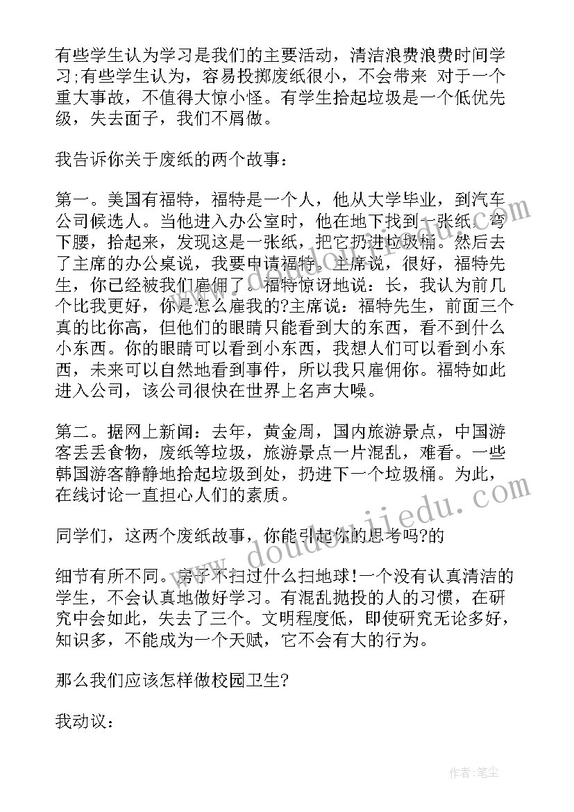 世界卫生日学生演讲 中学世界卫生日国旗下讲话稿(实用6篇)