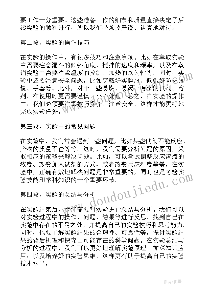 2023年有机实验心得体会(大全5篇)