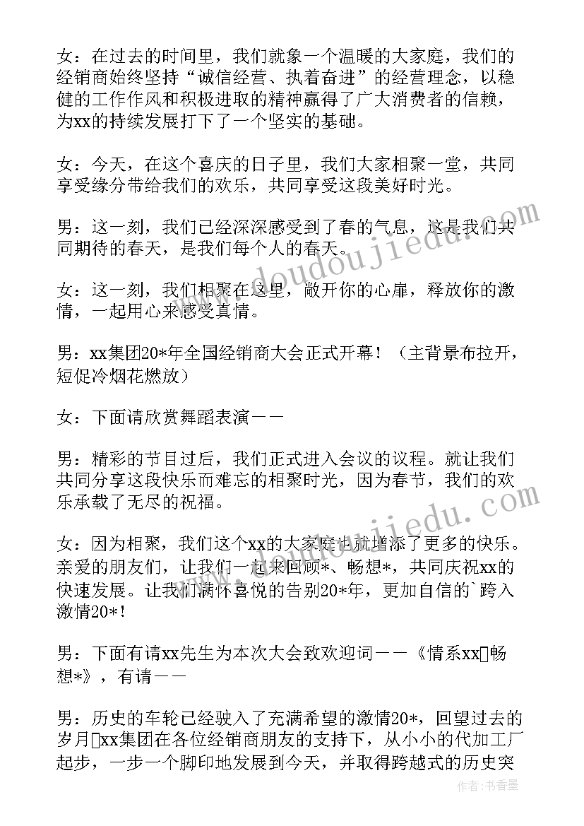 最新学习诗词大会的心得体会 经销商大会的学习心得体会(大全5篇)