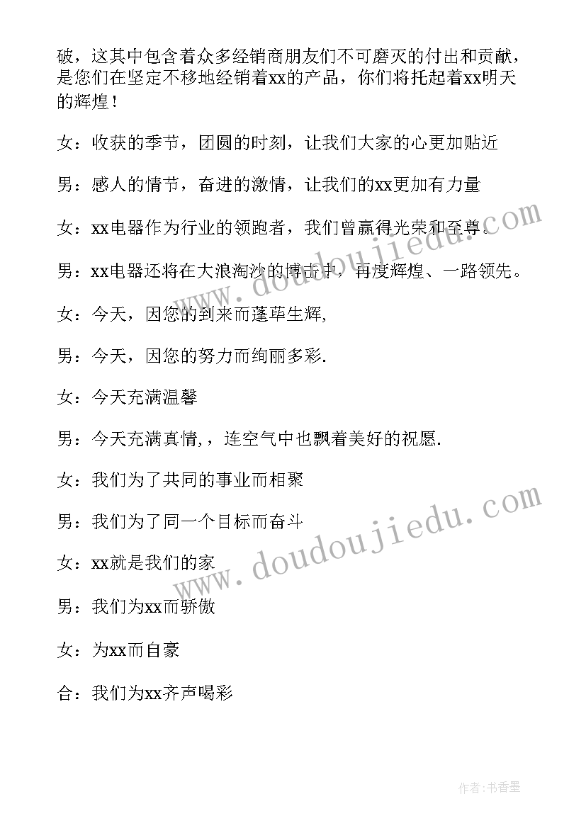 最新学习诗词大会的心得体会 经销商大会的学习心得体会(大全5篇)