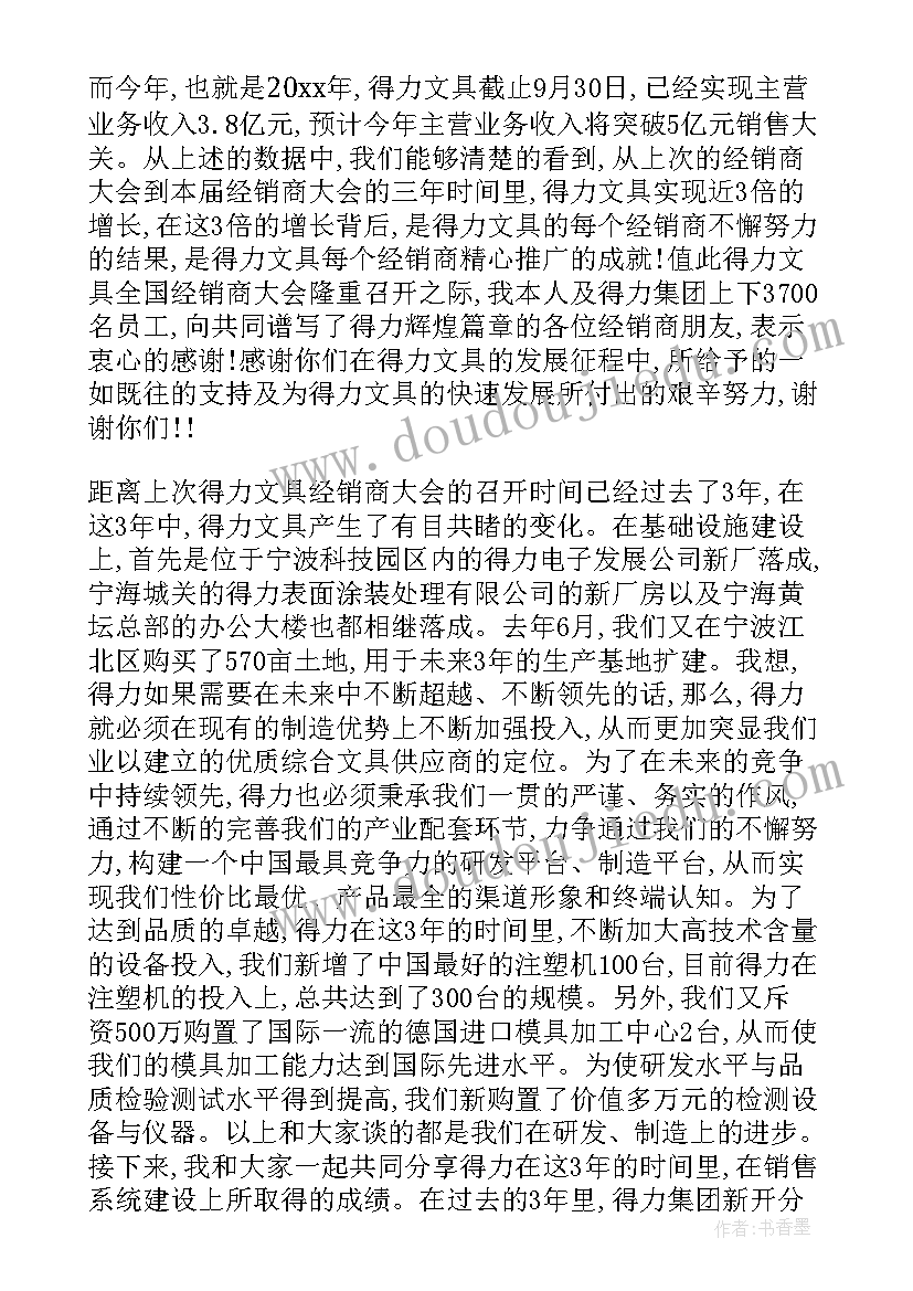 最新学习诗词大会的心得体会 经销商大会的学习心得体会(大全5篇)