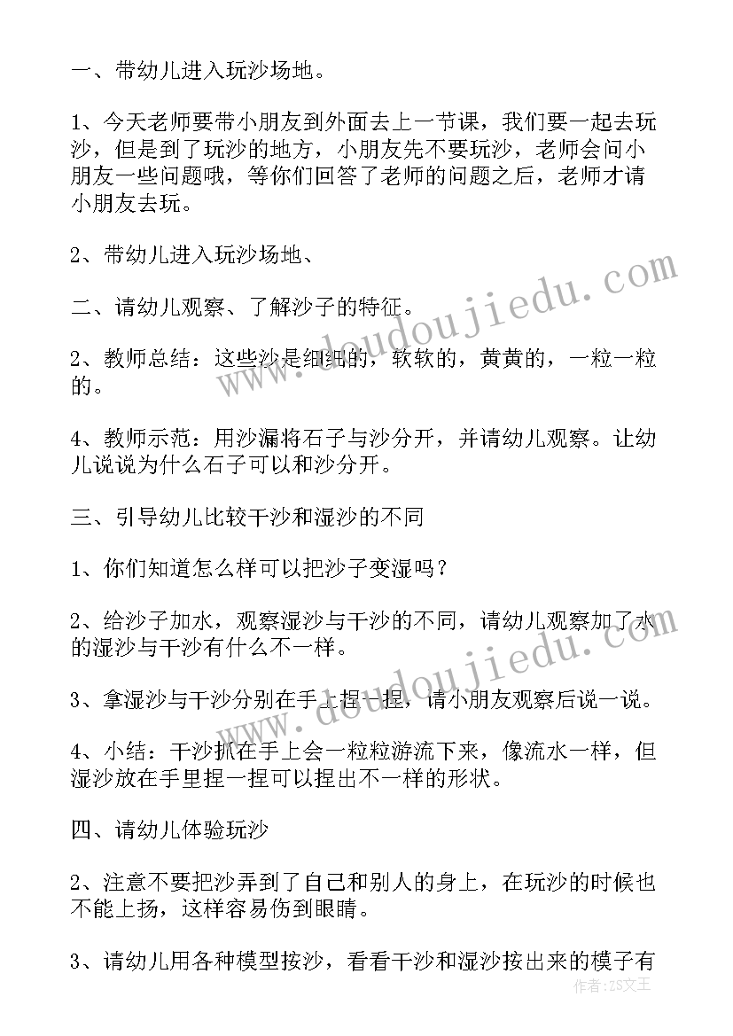 最新户外活动安全教案反思(实用7篇)