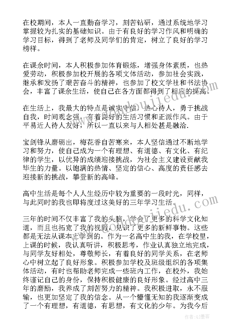 2023年高中学籍档案自我评价 学籍档案自我评价(通用5篇)