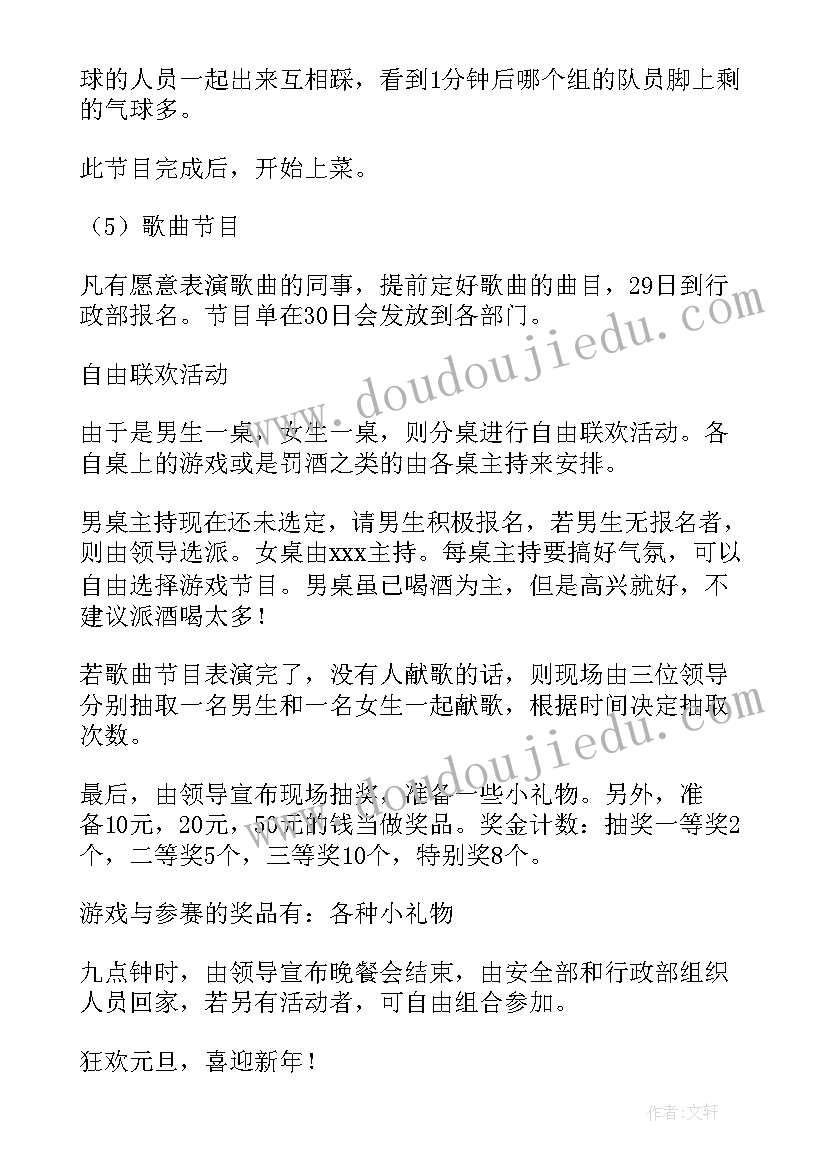 2023年元旦晚会活动方案格式(通用5篇)