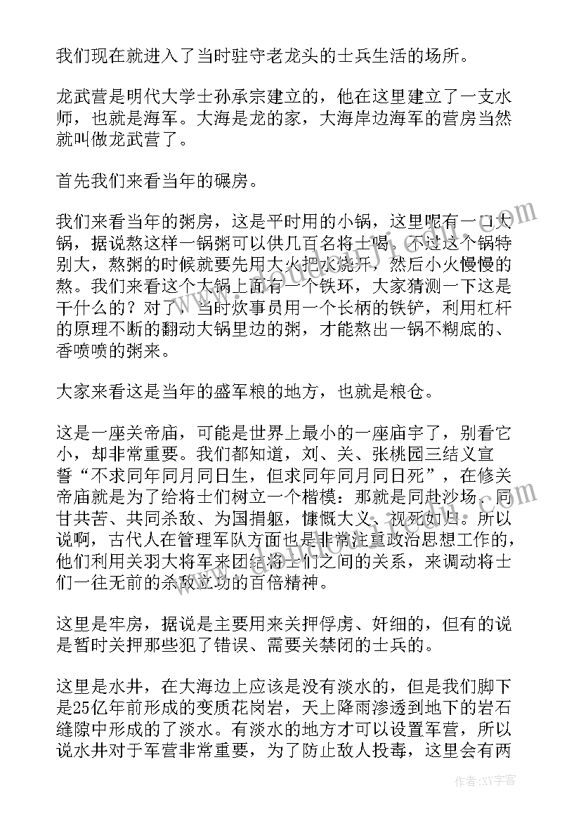 2023年秦皇岛老龙头景区导游词(汇总5篇)