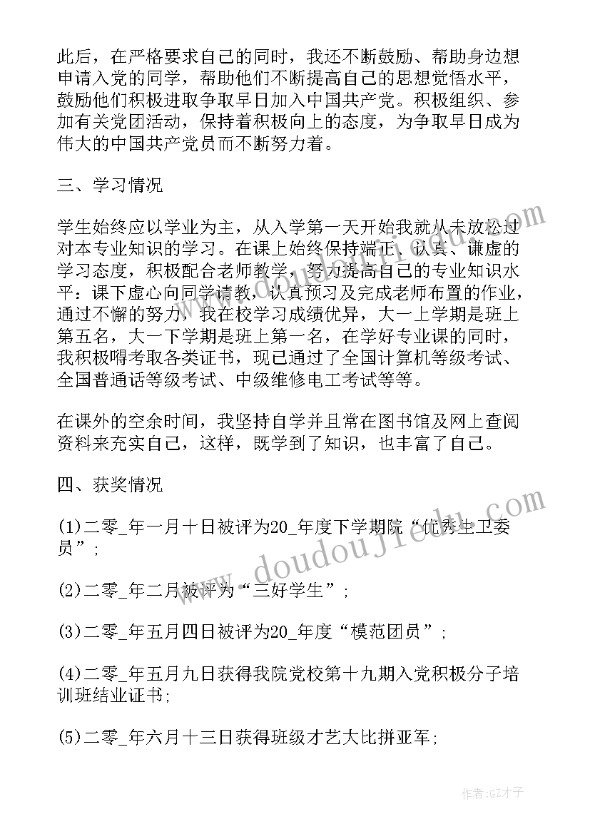 最新本科国家奖学金多少钱 本科国家奖学金申请书格式(模板10篇)