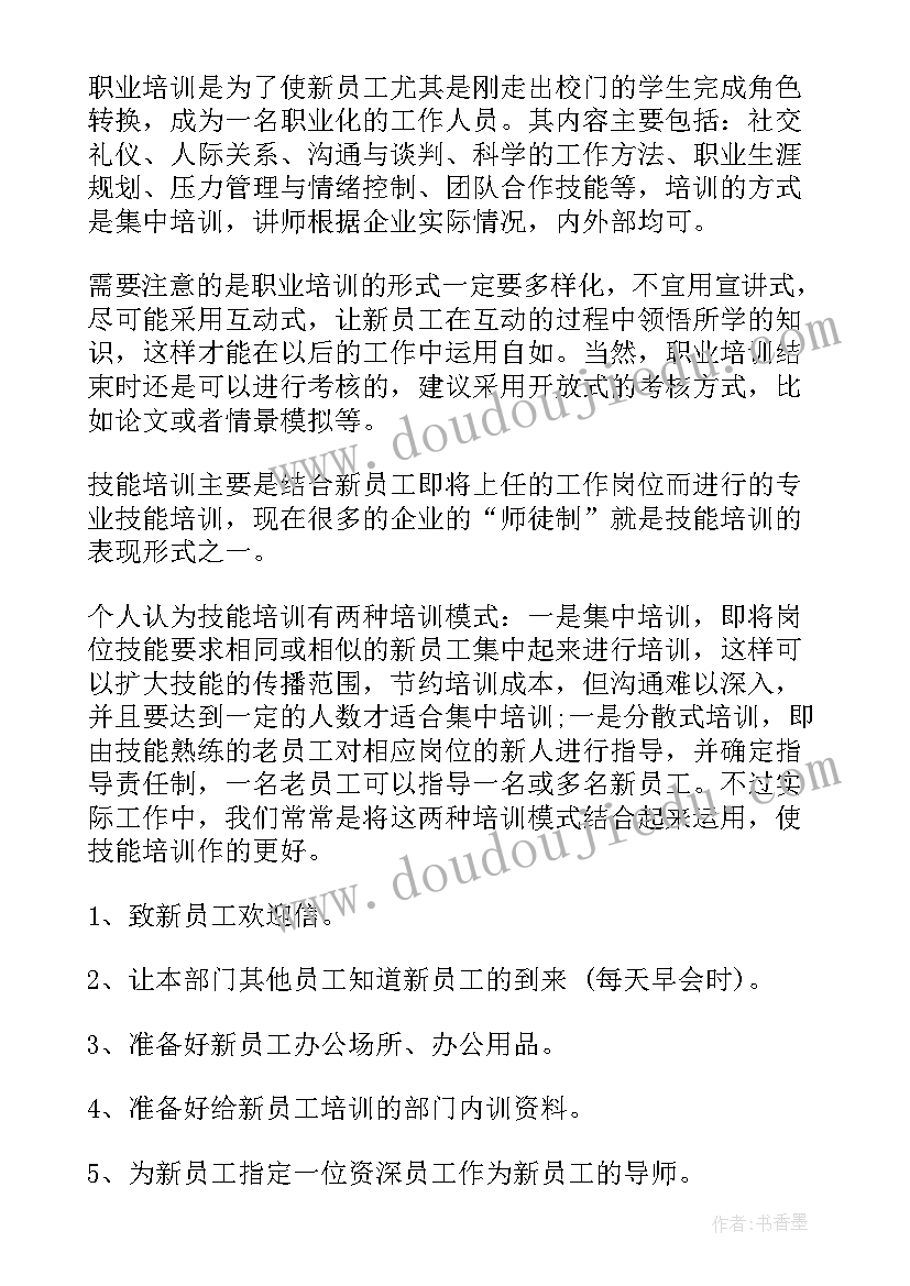 2023年入职前培训协议(大全10篇)