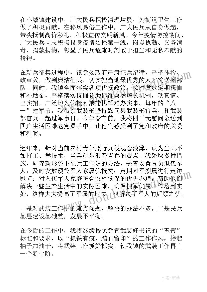 最新乡镇党委书记党管武装工作述职报告(精选5篇)