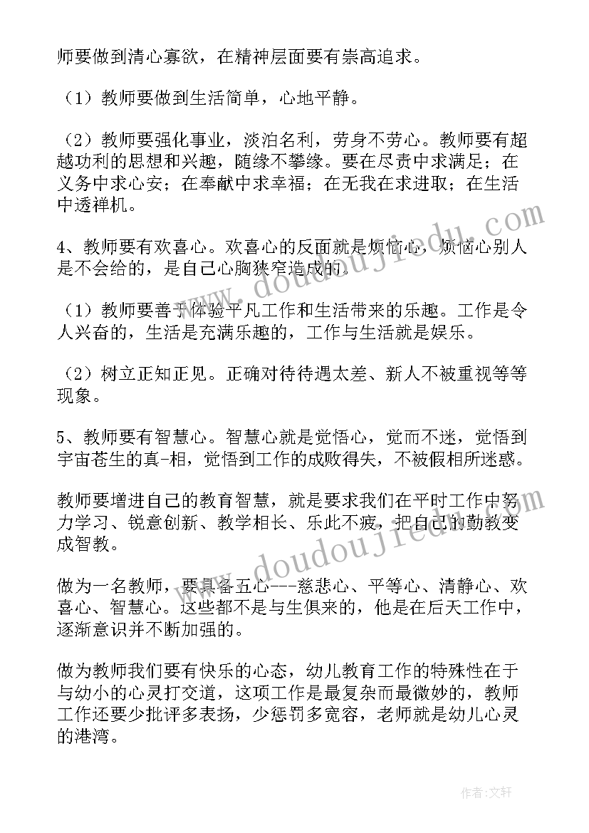 幼师培训心得体会 幼师培训心得(大全8篇)