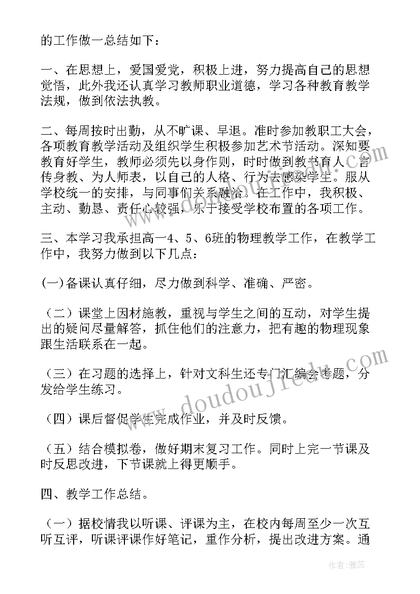 最新高三第二学期物理教学工作总结与反思 第二学期物理教学工作总结(优秀8篇)