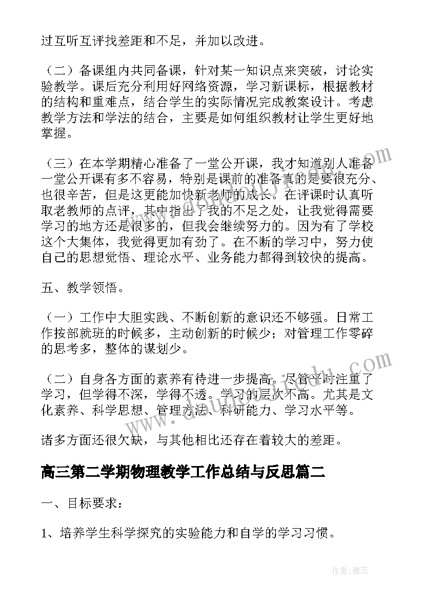 最新高三第二学期物理教学工作总结与反思 第二学期物理教学工作总结(优秀8篇)